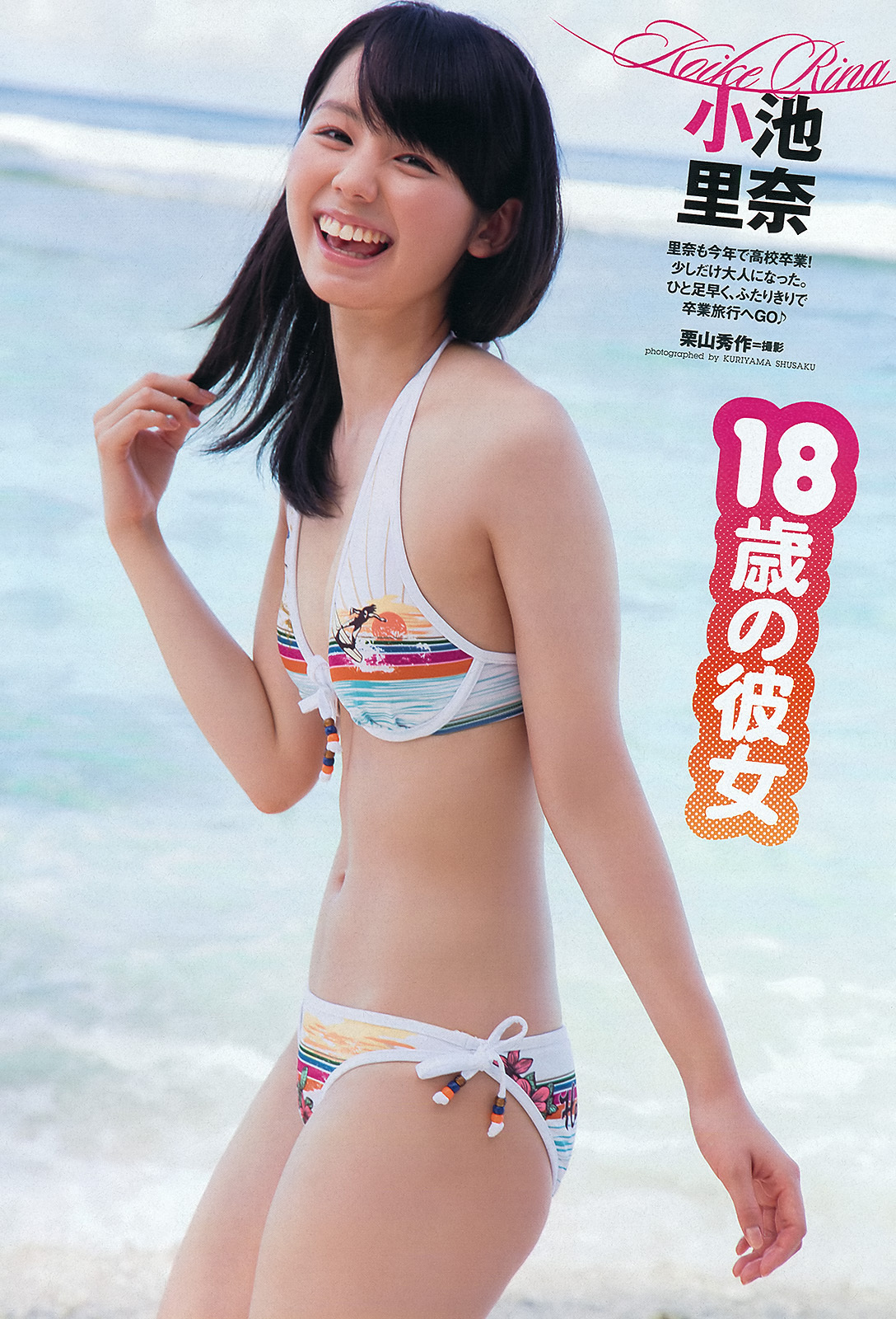 武井咲 高柳明音 鈴木ちなみ 小池里奈 磯山さやか[wpb] No.03-04